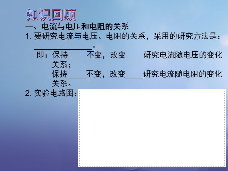 2017年中考物理总复习第十八章欧姆定律课件_第2页