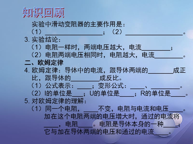 2017年中考物理总复习第十八章欧姆定律课件_第3页