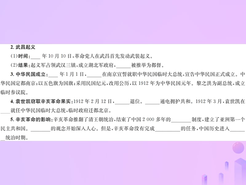 中考历史基础复习八年级部分中国近代史第七讲从辛亥革命到新文化运动课件 (1)_第3页