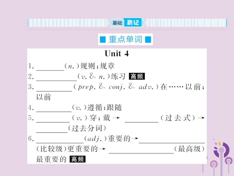 中考英语总复习第一部分系统复习成绩基石七下第4讲Unit4_6课件11_第2页