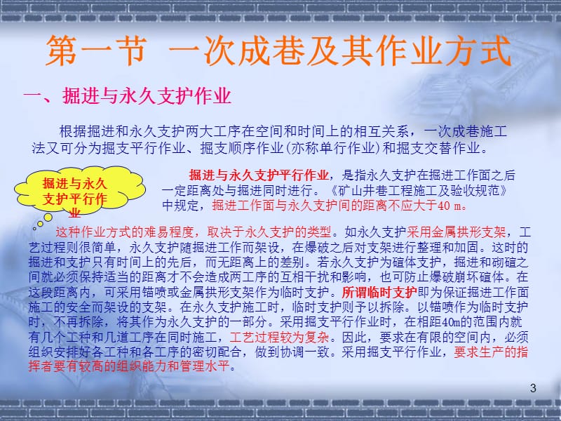 巷道施工组织与管理井巷工程ppt课件_第3页