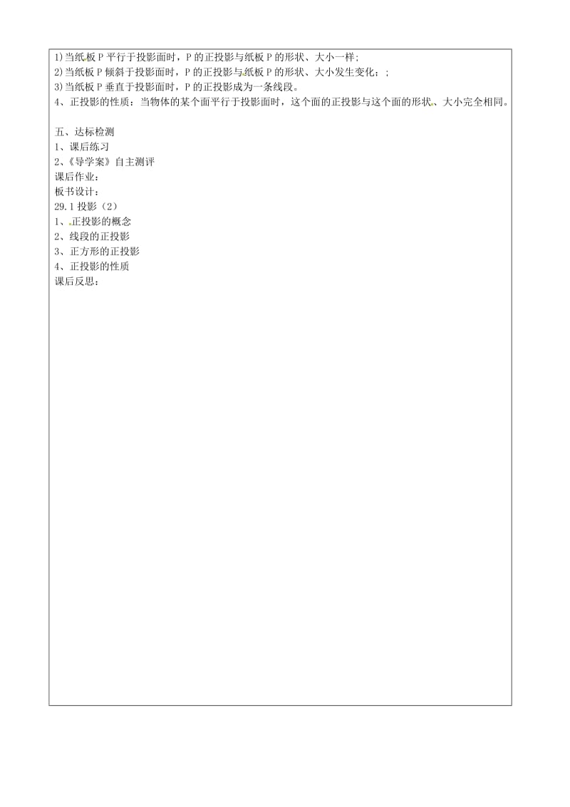 29.1 投影学案2（无答案）（新版）新人教版_第2页