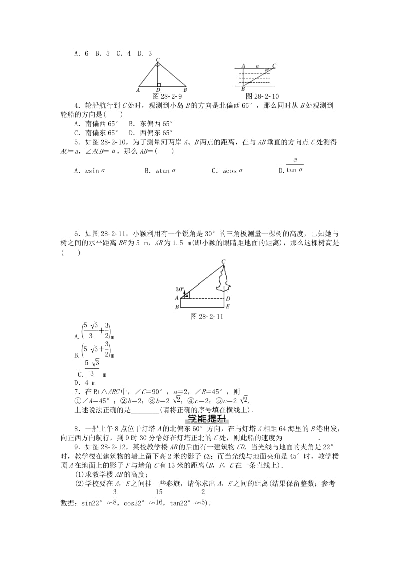 九年级数学下册 第二十八章 锐角三角函数测试题 （新版）新人教版_第3页