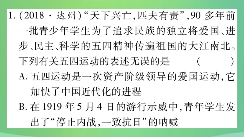 历史复习第一篇教材系统复习2中国近代史第三学习主题中国共产党的创建国民革命运动和工农武装革命习题课件1222234_第3页