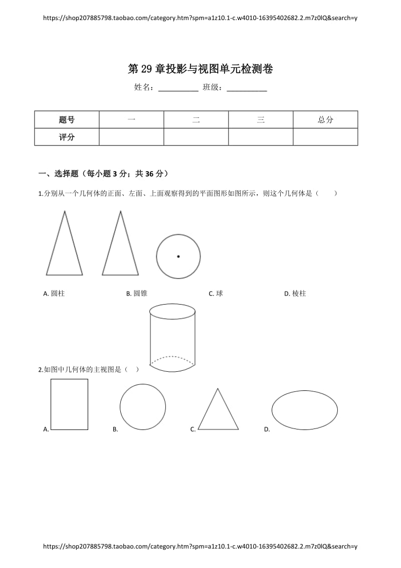 人教版九年级下册数学 第29章 投影与视图 单元检测卷_第1页