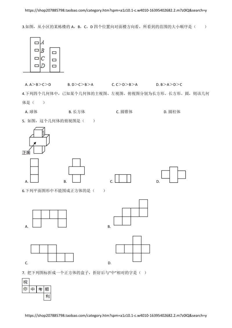 人教版九年级下册数学 第29章 投影与视图 单元检测卷_第2页