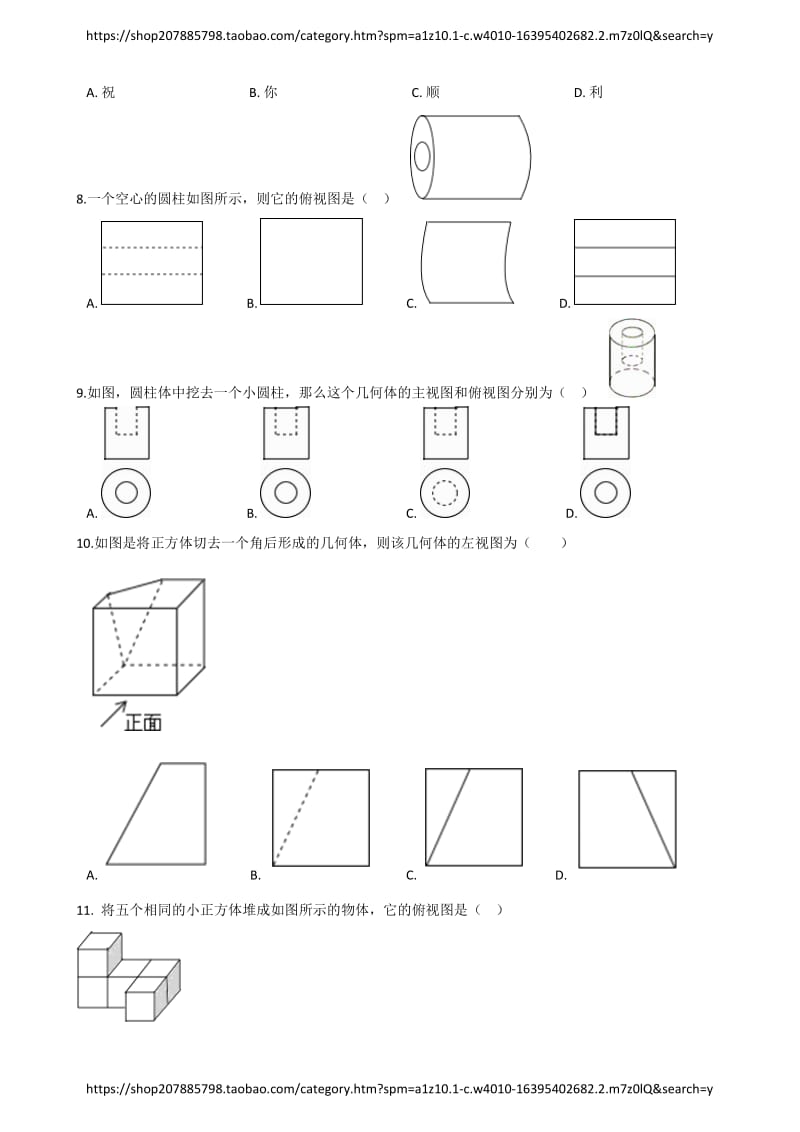 人教版九年级下册数学 第29章 投影与视图 单元检测卷_第3页