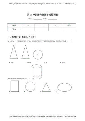 人教版九年級下冊數學 第29章 投影與視圖 單元檢測卷