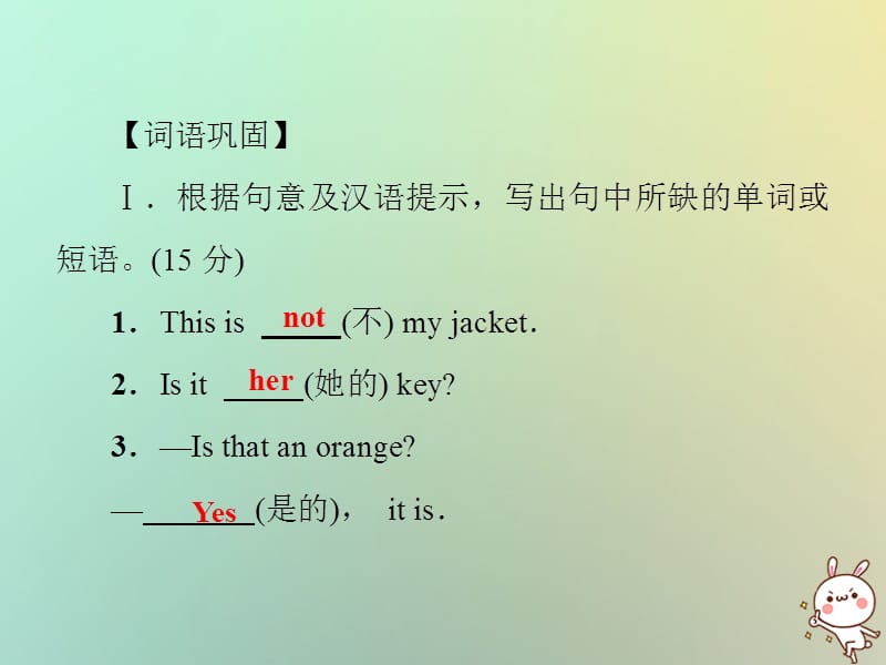 七年级英语上册第一单元基础知识检测课件41_第2页