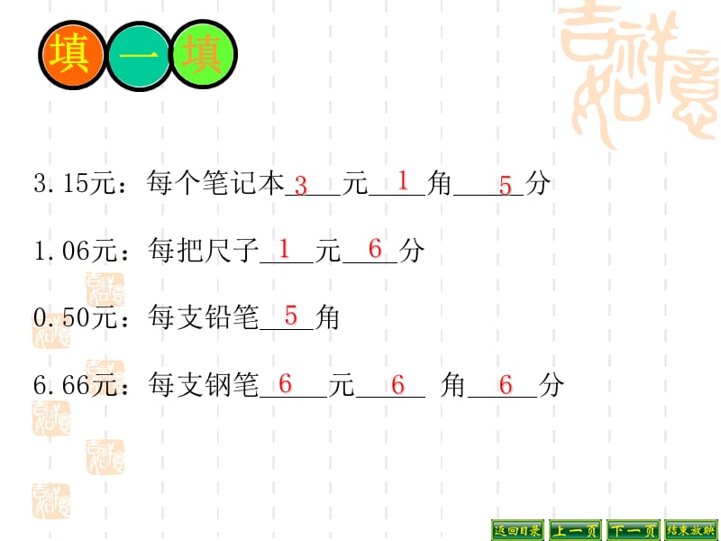 秋北师大版数学三上8.1《文具店》ppt课件1_第3页