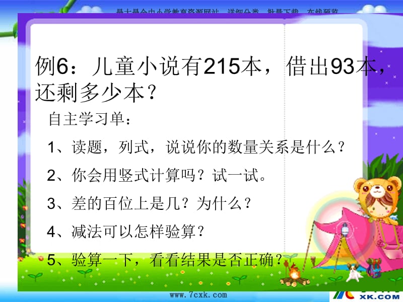 秋人教版数学三上《三位数减两、三位数》ppt课件1_第2页