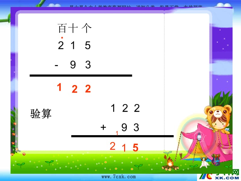 秋人教版数学三上《三位数减两、三位数》ppt课件1_第3页