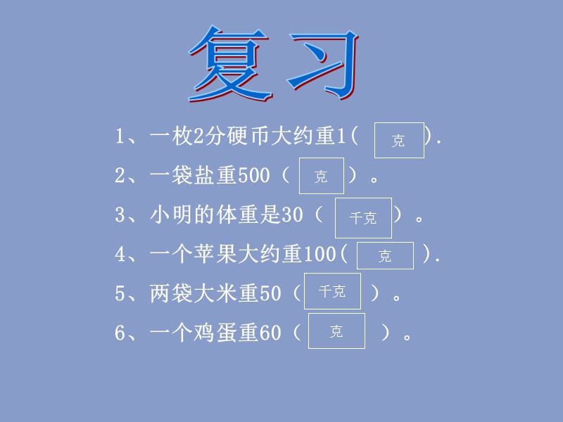 北师大版数学三上《1吨有多重》ppt课件1_第3页