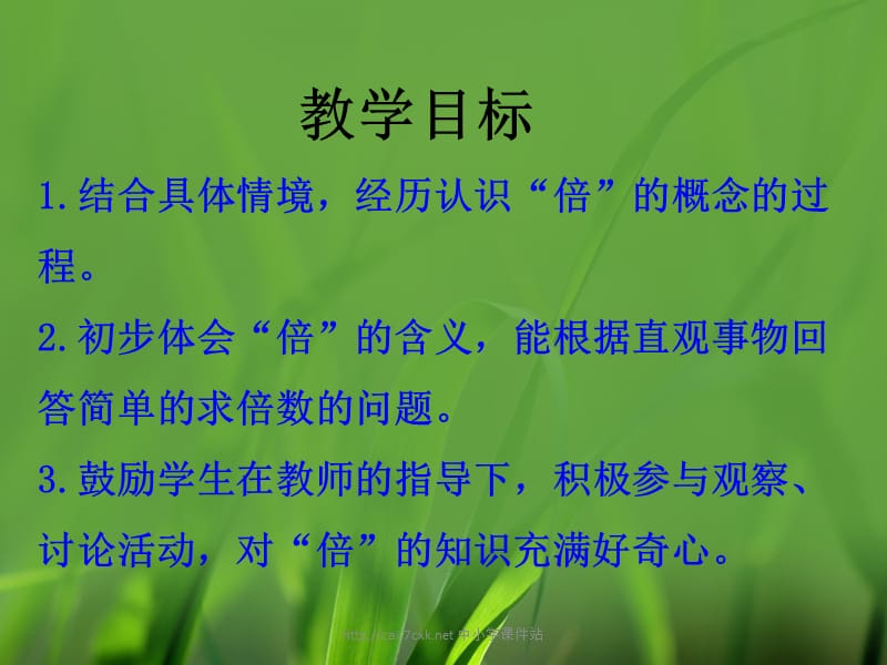 秋冀教版数学二年级上册7.3《倍的认识》教学课件_第2页