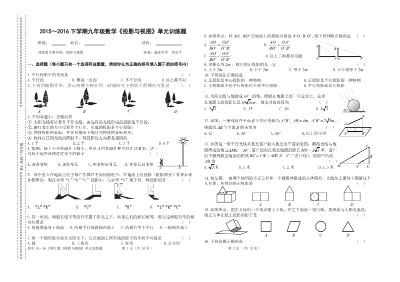 九年级数学《投影与视图》单元训练题 （新人教版.无答案）_第1页