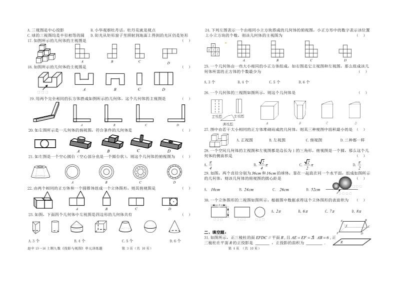 九年级数学《投影与视图》单元训练题 （新人教版.无答案）_第2页