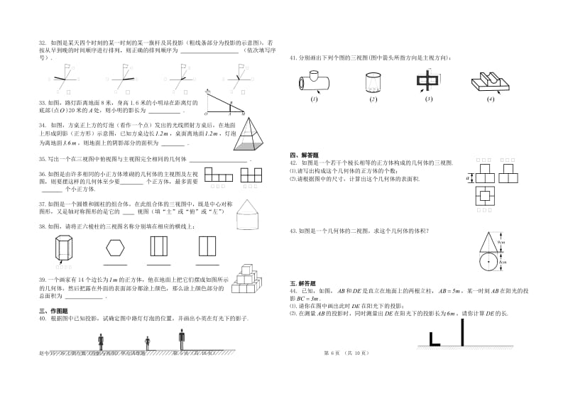 九年级数学《投影与视图》单元训练题 （新人教版.无答案）_第3页