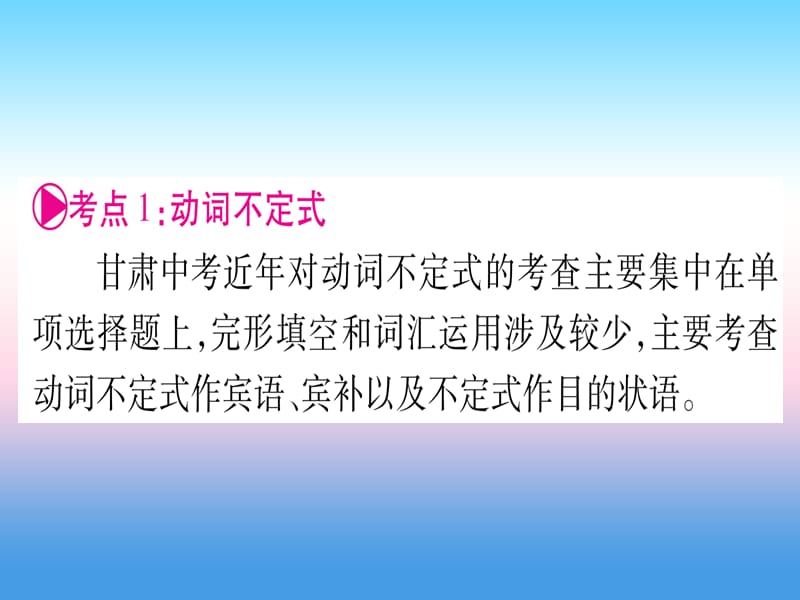 中考英语第二篇中考专题突破第一部分语法专题专题突破10非谓语动词课件新版冀教版266_第3页