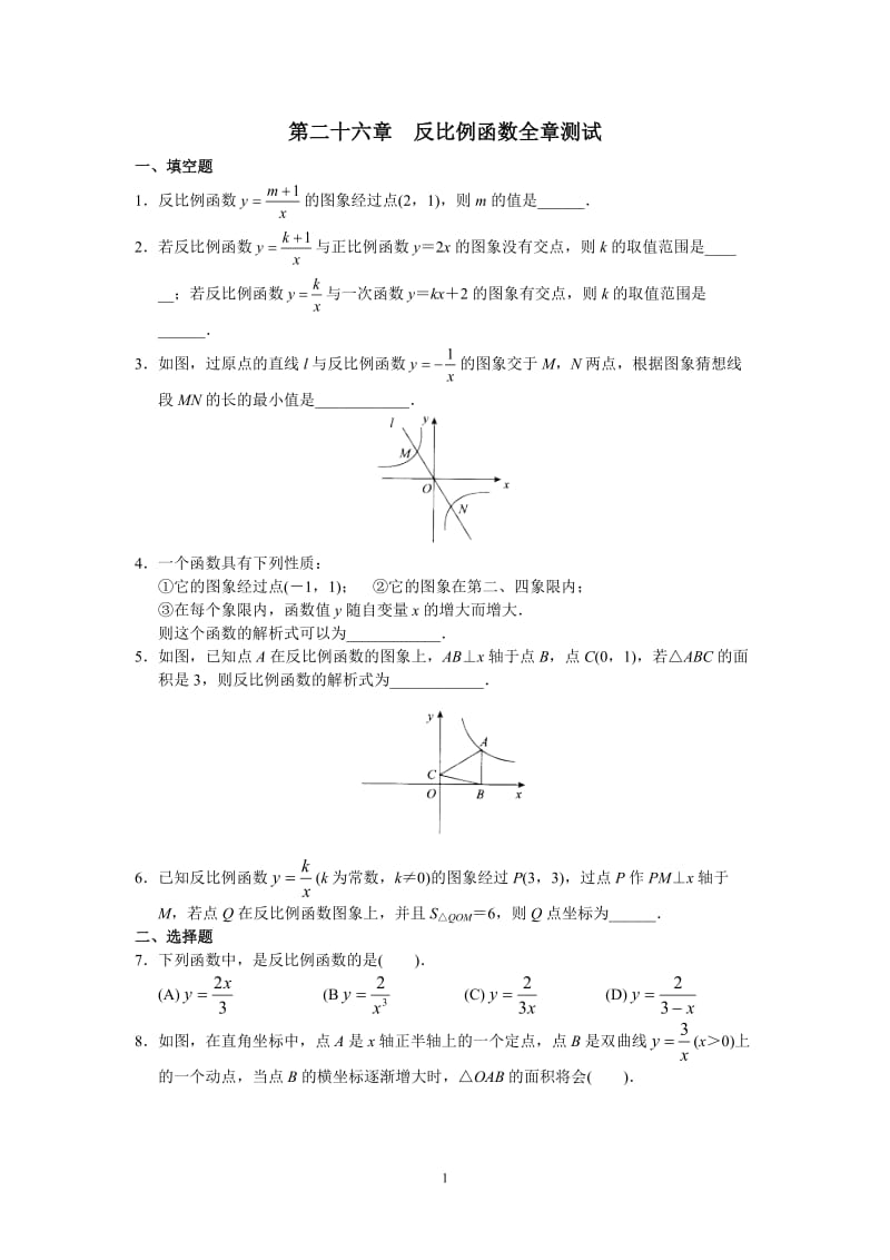 人教版初中数学九年级下册单元测试 第26章反比例函数_第1页