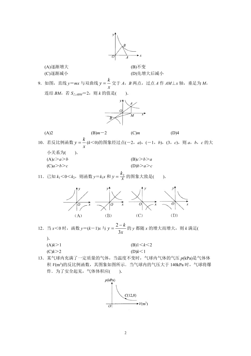 人教版初中数学九年级下册单元测试 第26章反比例函数_第2页