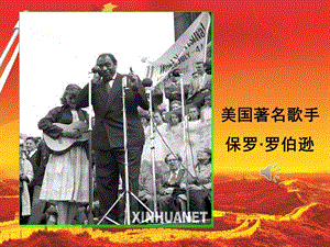 演唱并欣赏《中华人民共和国国歌》