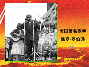 演唱并欣賞《中華人民共和國(guó)國(guó)歌》