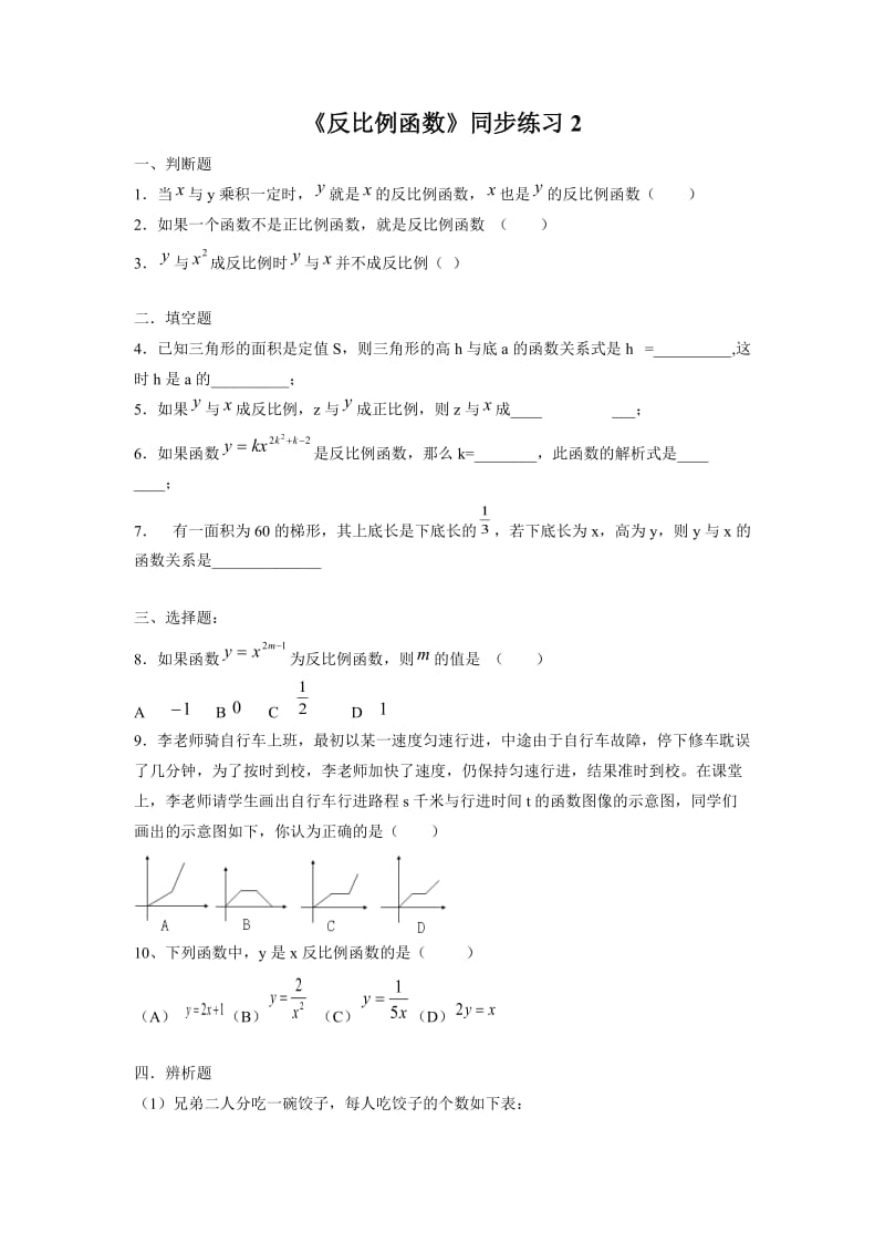 《反比例函数》同步练习2_第1页