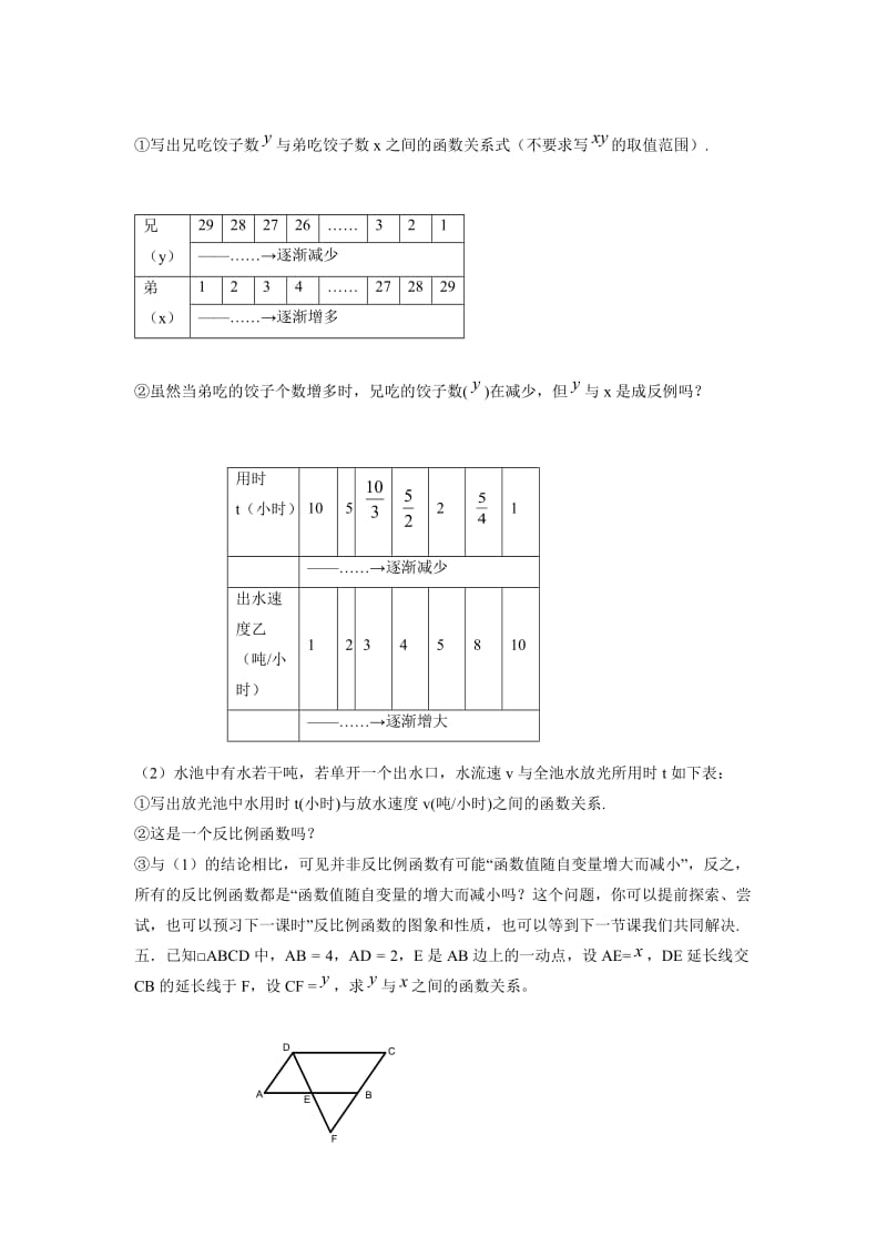 《反比例函数》同步练习2_第2页