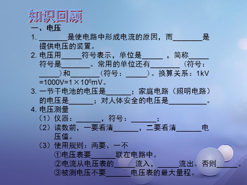 2017年中考物理总复习第十七章电压电阻课件_第2页