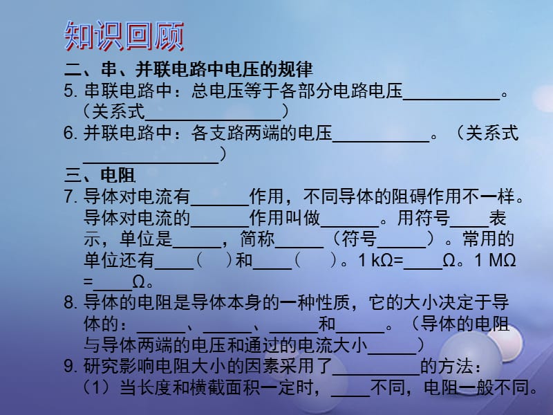 2017年中考物理总复习第十七章电压电阻课件_第3页