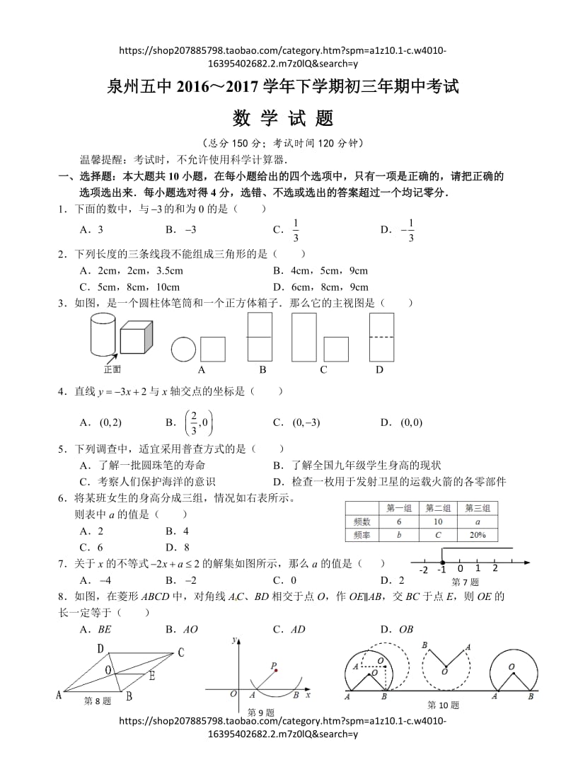 福建省泉州五中2016-2017年 初三下数学期中考试卷（含答案）_第1页