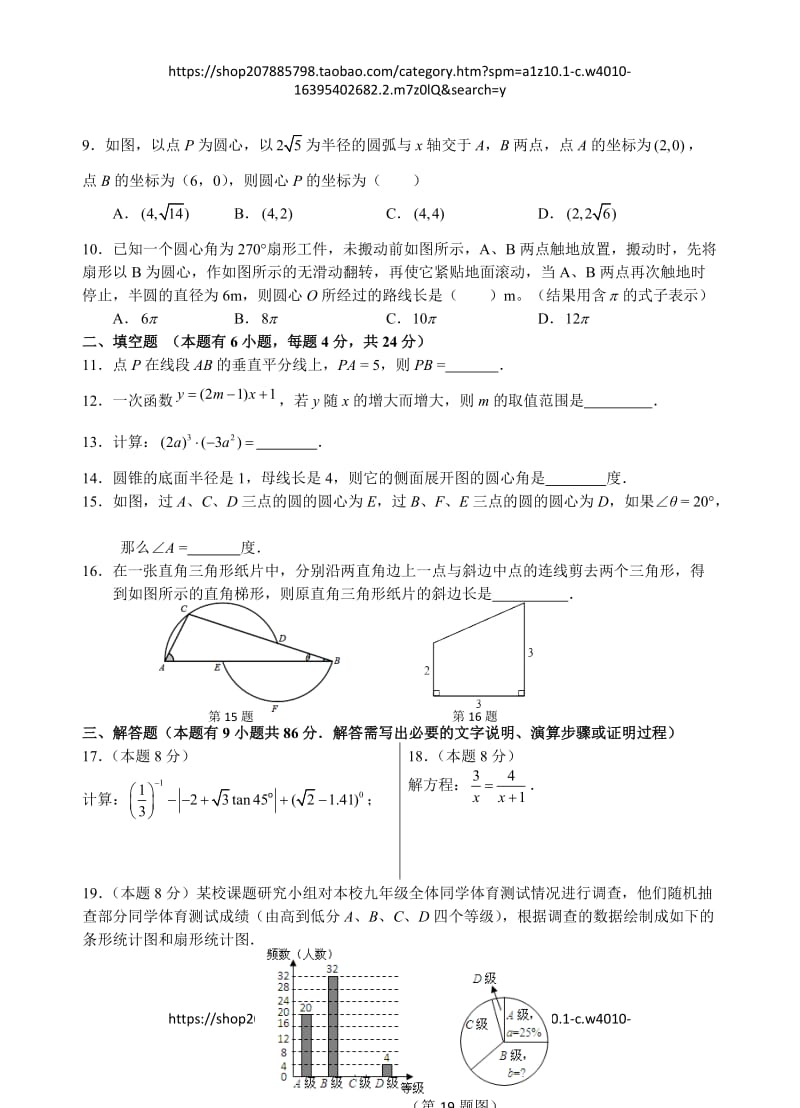 福建省泉州五中2016-2017年 初三下数学期中考试卷（含答案）_第2页