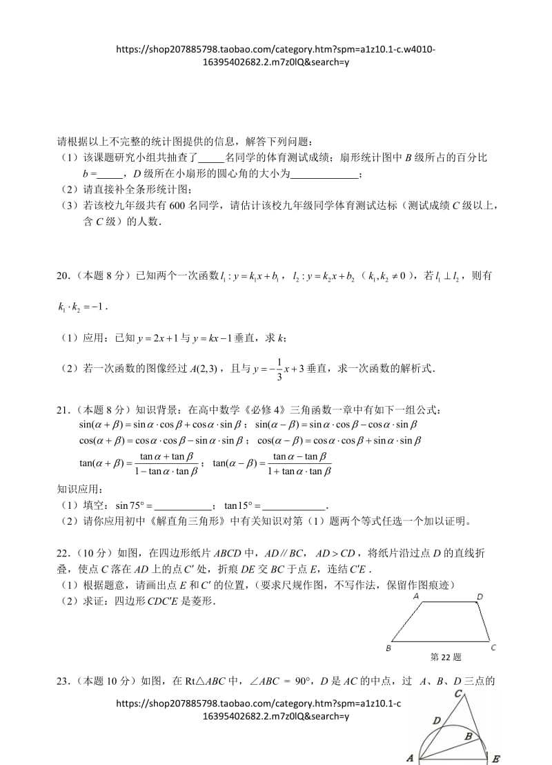 福建省泉州五中2016-2017年 初三下数学期中考试卷（含答案）_第3页