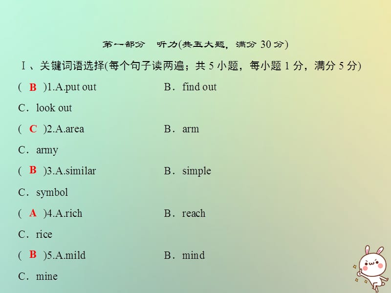 八年级英语上册第五套综合测试题Unit5课件58_第1页