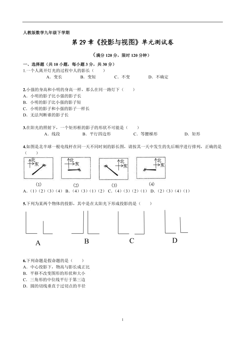 下学期第29章《投影与视图》单元检测_第1页