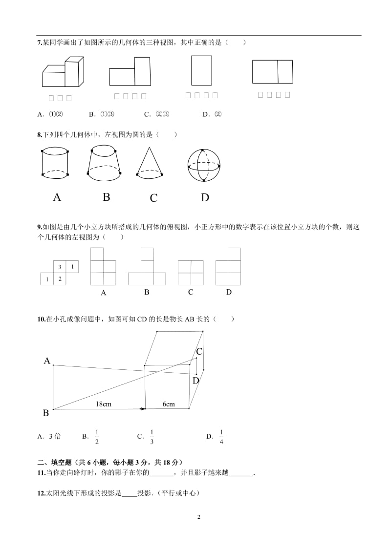 下学期第29章《投影与视图》单元检测_第2页