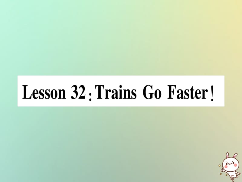 八年级英语上册Unit6GowithTransportationLesson32TrainsGoFaster课件新版冀教版201808141100_第1页