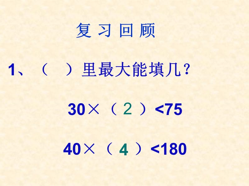 北师大版数学四年级上册第六单元《买文具》ppt课件1_第2页