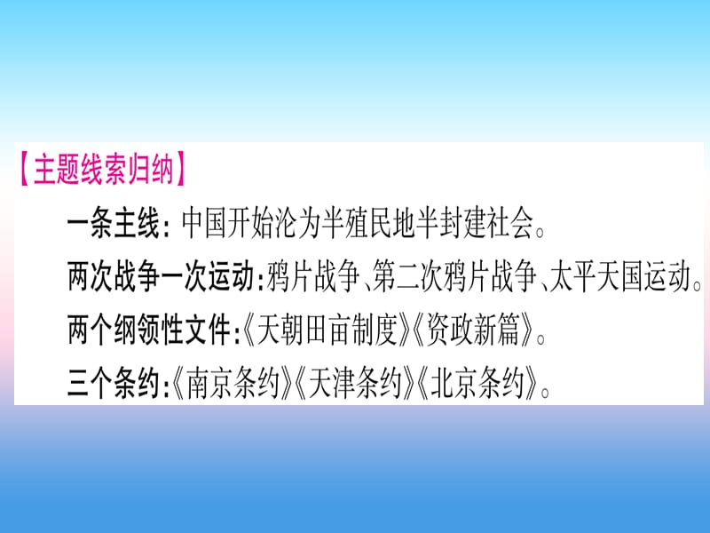 中考历史总复习第一篇考点系统复习板块二中国近代史主题一中国开始沦为半殖民地半封建社会（精讲）课件_第3页