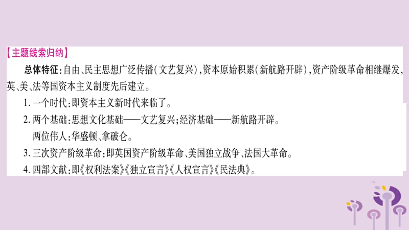 中考历史复习第一篇教材系统复习第4板块世界历史第4单元近代的开端和新制度的确立（讲解）课件_第3页