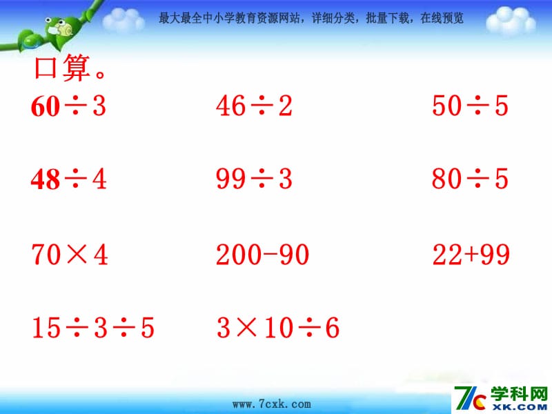 秋苏教版数学三上4.7《商中间、末尾有0的除法》ppt课件1_第3页