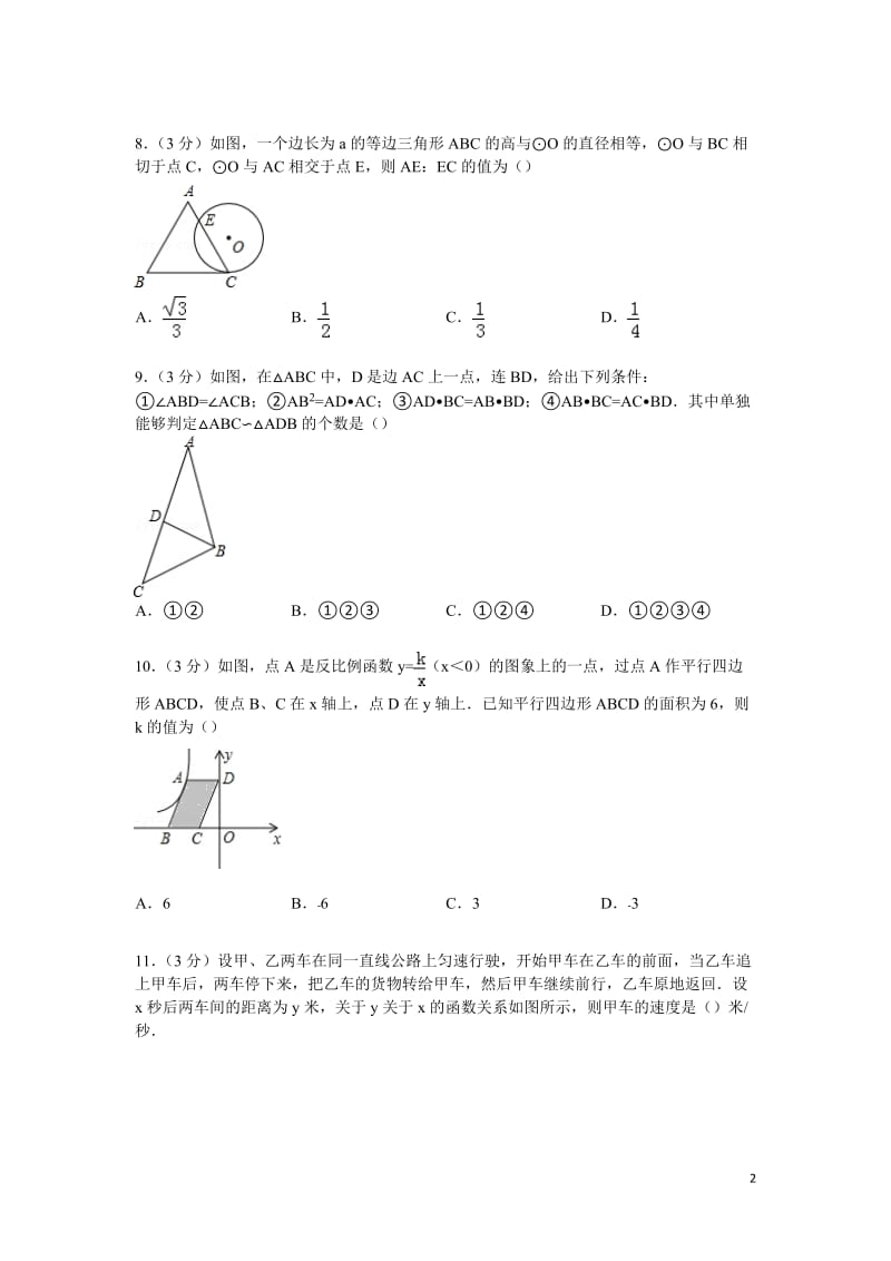 天津市河北区中考数学一模试卷（含答案解析）_第2页