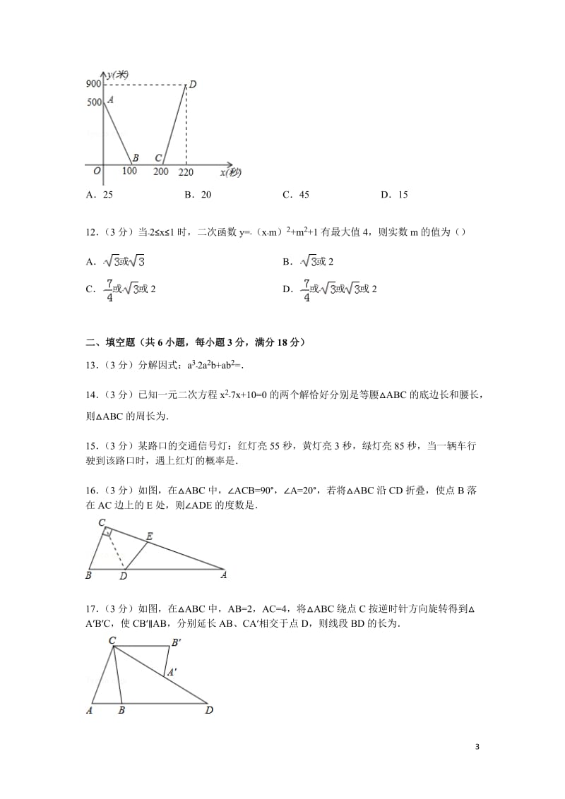 天津市河北区中考数学一模试卷（含答案解析）_第3页