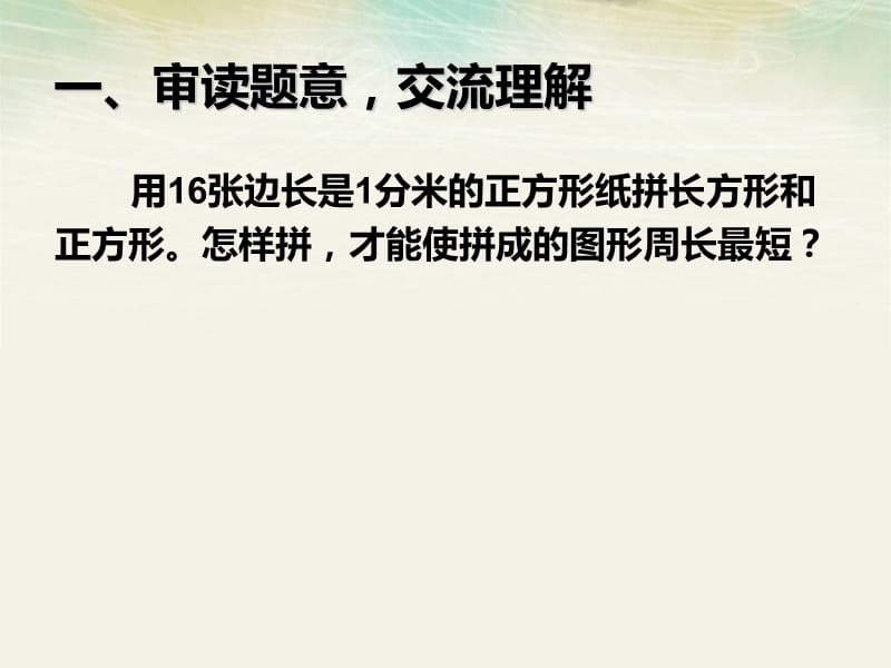 人教版数学三年级上册7.4《解决问题（例5）》ppt课件_第2页