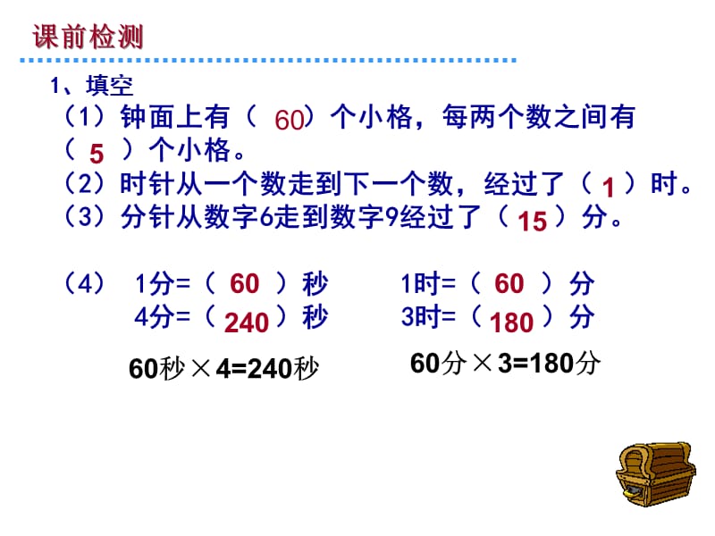 人教版数学三上《时间的计算》ppt课件1_第2页