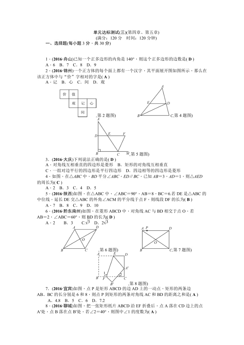 单元达标测试(三)(第四章、第五章)_第1页