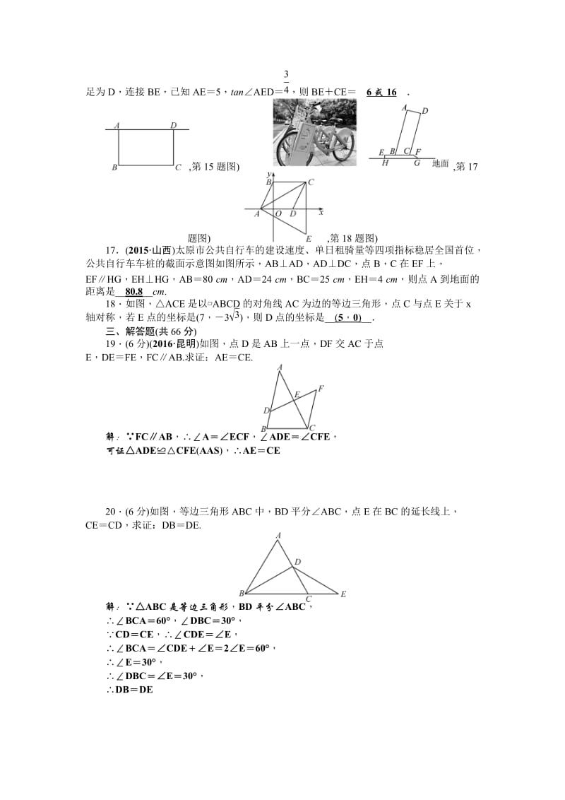 单元达标测试(三)(第四章、第五章)_第3页