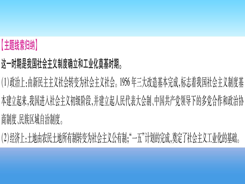 中考历史准点备考板块三中国现代史主题二社会主义工业化的奠基和社会主义制度的确立课件 (1)_第3页