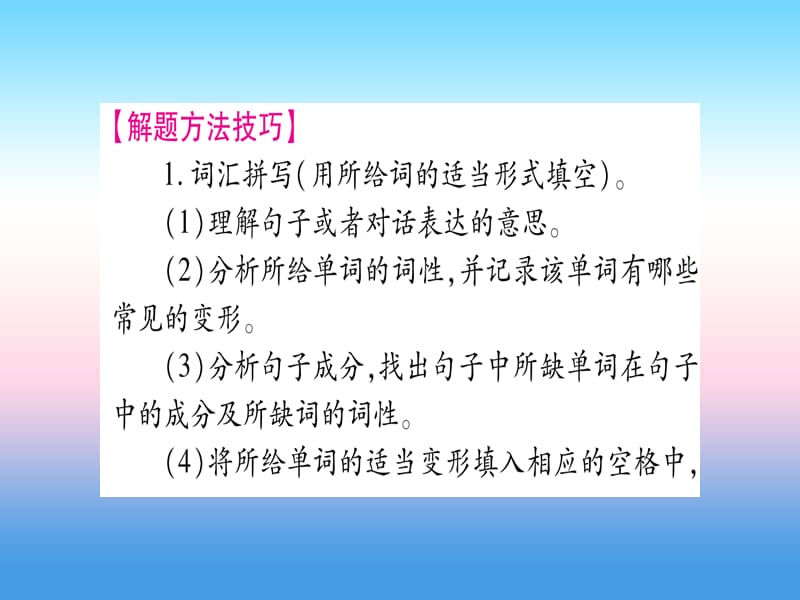 课标版中考英语准点备考专题精讲十六词句运用课件20181115364_第3页