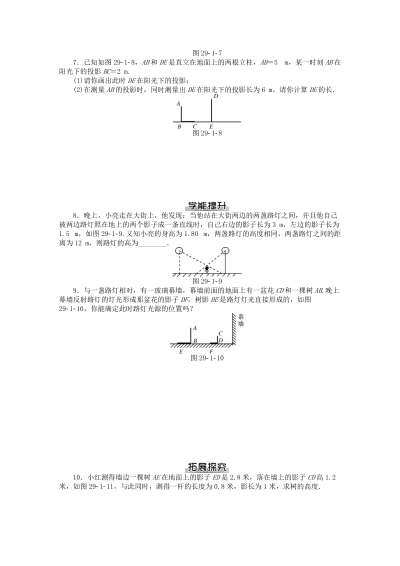 九年级数学下册 第二十九章 投影与视图测试题 （新版）新人教版_第2页